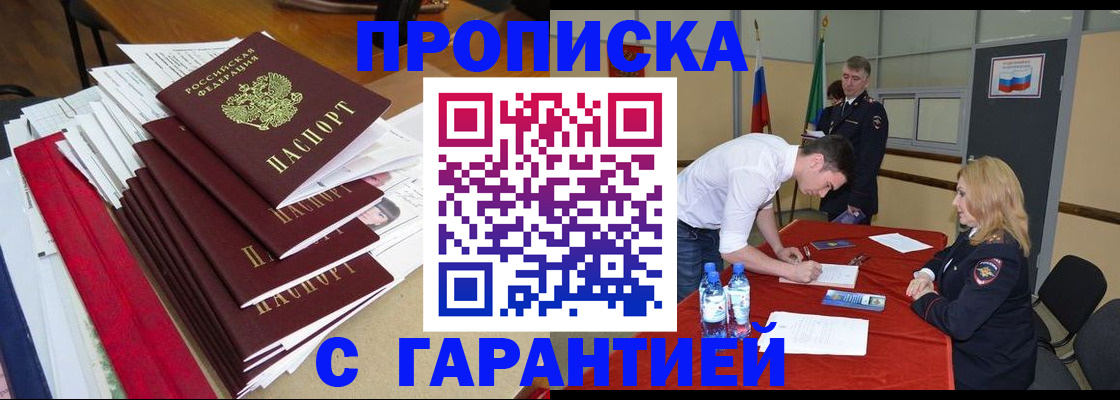 прописка гарантия в Казани